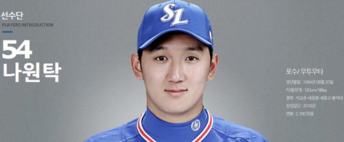 강민호 보상 선수로 지목된 포수 유망주 나원탁 사진. <삼성 라이온즈 홈페이지>